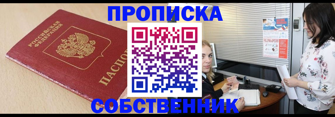 прописка паспорт в Салавате