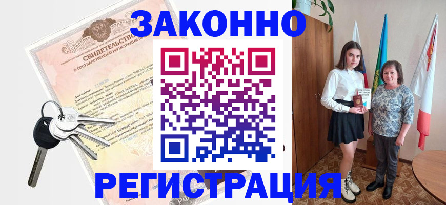 прописка в Салавате