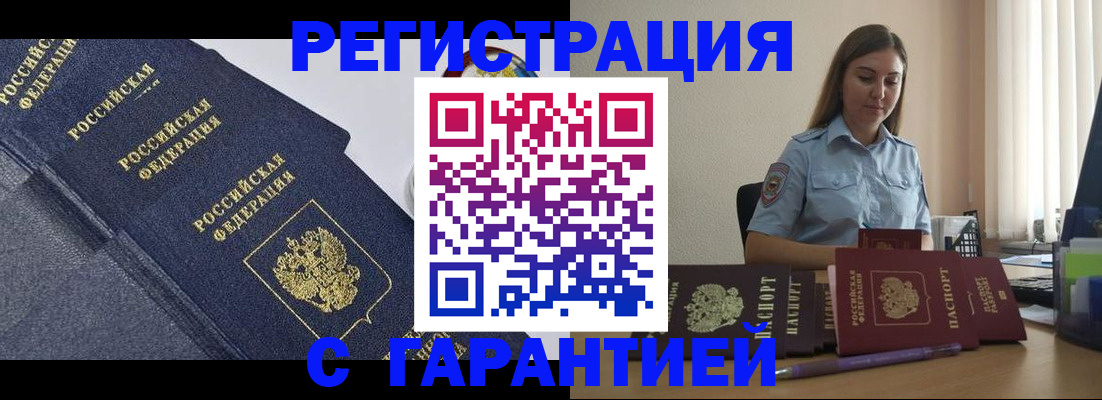 прописка иностранных граждан в Салавате