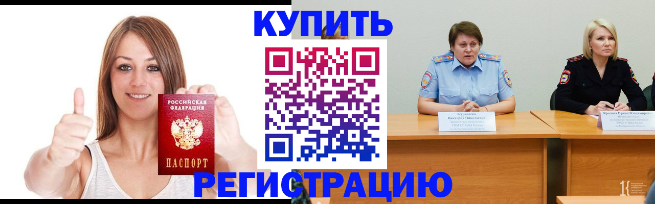 где прописаться в Салавате
