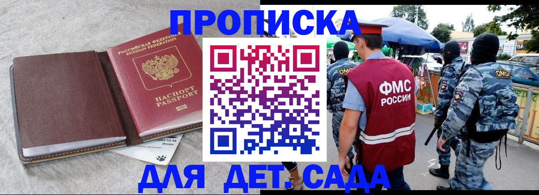 временная прописка в Салавате