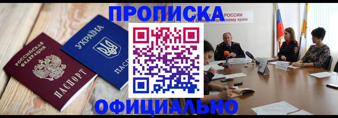 прописка ребенка в Салавате