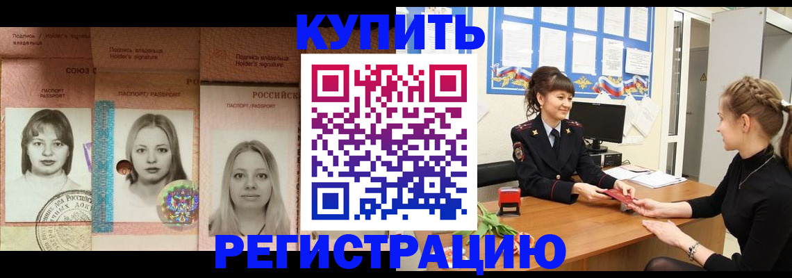 прописка иностранных граждан в Салавате