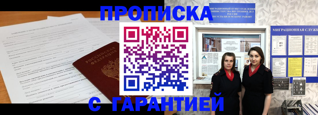 прописка в Салавате